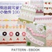 PDF crochet pattern, Japanese eBook, Crochet edging and braid pattern, No.002