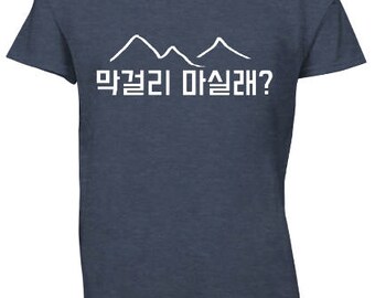 Wanna drink Makgeolli? Korean / Hangul Tee