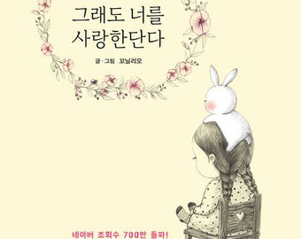 But I sill love you by Coniglio - Korean illustrations book, Bunny illustrations book