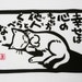 Japanese fabric tenugui cotton Maneki neko, japanese cat fabric, cats in black and white, cat fabric, japanese cotton fabric