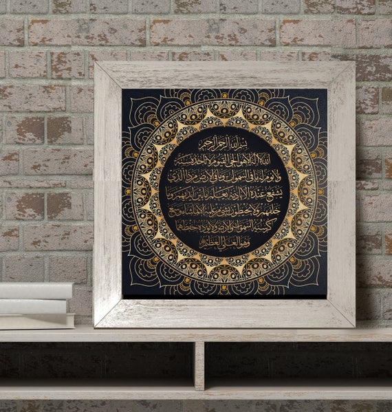 Instant Download Ayat Kursi Quranic Islamic Wall Art