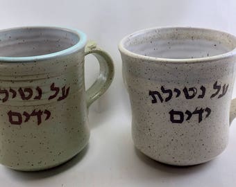 Jewish Washing Cup, Netilat Yadayim, with Oatmeal or Chameleon Green Glaze, Ready to ship.