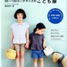 Enanna's Cute Clothes for Children - Japanese Dress Pattern Book