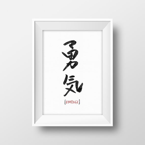 Japanese quote Kanji wall art Japanese calligraphy poster