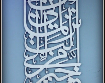 Islamic wood Art - Contemporary Islamic calligraphy - A beautiful Islamic wall decor with intricate details