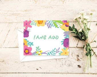 Hebrew Happy Passover/Hebrew Card/Printable Passover Card/Hebrew Jewish Holiday Card/Matzah Card/Happy Pesach/פסח שמח/חג אביב שמח/חג פסח שמח