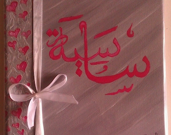 The name of your child in Arabic calligraphy