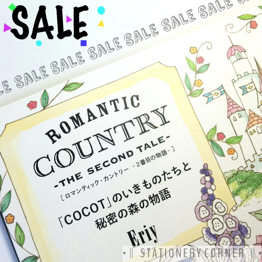 45 OFF Eriy Japanese Romantic Country The 2nd Tale Colouring Book Fantasy Woodland Forest CLEARANCE SALE From StationeryCorner On Etsy Studio