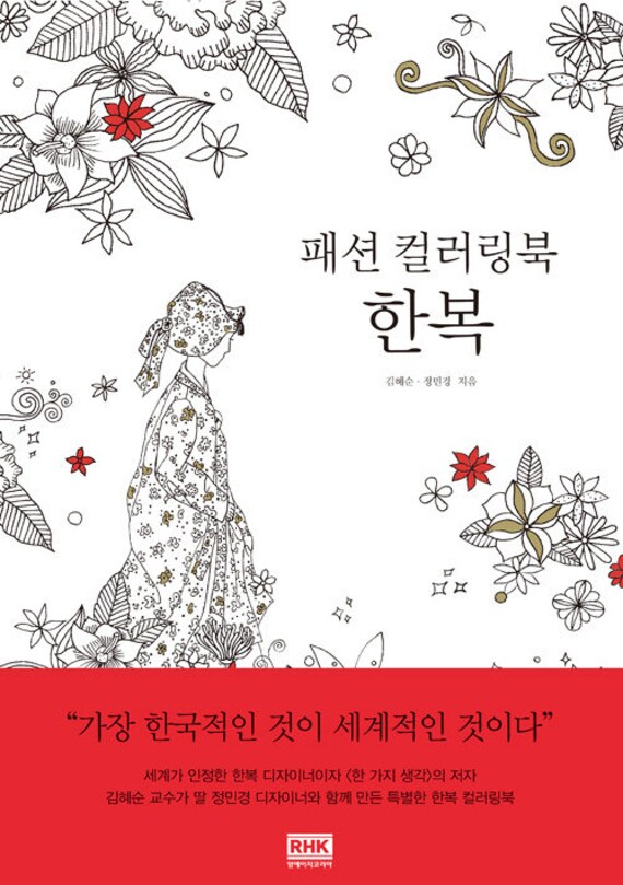 Download Hanbok Fashion Coloring Book Korean traditional clothes