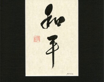 Calligraphy, Art, Artwork, Hand Written, Chinese, Japanese, Korean, Custom Order, Painting, Personal, Gift, Wall Decor, Writing
