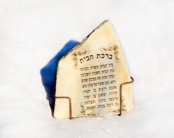 ברכת הבית בעברית Blessing for the Home in Hebrew. Home Blessing on Stone. Home Decor. Blessings. Made in Israel. HKArt1DollsNMore