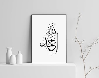 Alhamdulilah - All praise be to Allah (God), Arabic Calligraphy