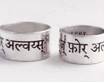 Couples Sterling Sanskrit Ring Set Anniversary Wedding Bands by donnaodesigns