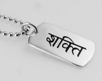 Sterling Shakti, Sacred Force, Power, Energy Sanskrit Dog Tag Necklace by donnaodesigns
