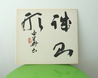 Handwritten Kanji Picture Japanese Home Decor Vintage Chic