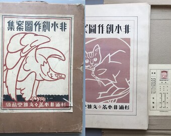 1927, Japanese woodcut printing antique design book, Hisui Sugiura, "Hisui Sosaku Zuan-shu"