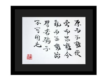 Art of War - excerpt from Chapter 10- Chinese Calligraphy - handwritten