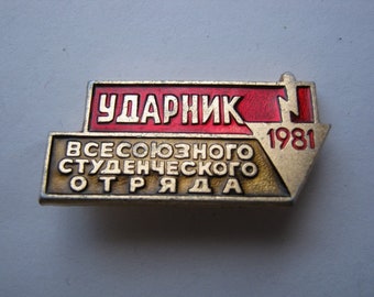 Vintage soviet union propaganda USSR pin badge "Best student worker"