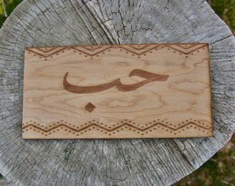 LOVE -JOB - حب -Arabic- decorative wall sign- handmade, modern, rustic, beach vibes,