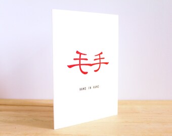 HAND IN HAND (手牵手) - A6 Handmade Card
