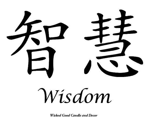 Items similar to Vinyl Sign - Chinese Symbol - Wisdom on Etsy