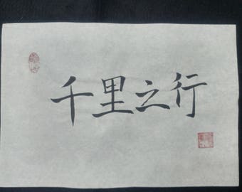 A journey of a thousand miles begins with a single step,Chinese Calligraphy, writing,creation,Tradition,ink,Handmade item,word,glad,Taiwan,