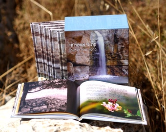 Land of Israel Birkon - Set