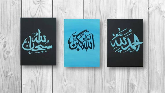 islamic wall art calligraphy alhamdulillah subhan allah allah
