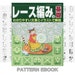 PDF crochet pattern, Japanese eBook, Japanese crochet symbols and explanations, No.009