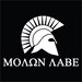 Molon Labe Custom Vinyl Decals / Stickers (2 Pack)
