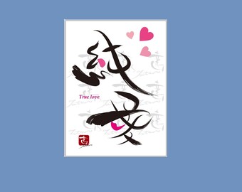 Japanese digital calligraphy,characters "True Love" color