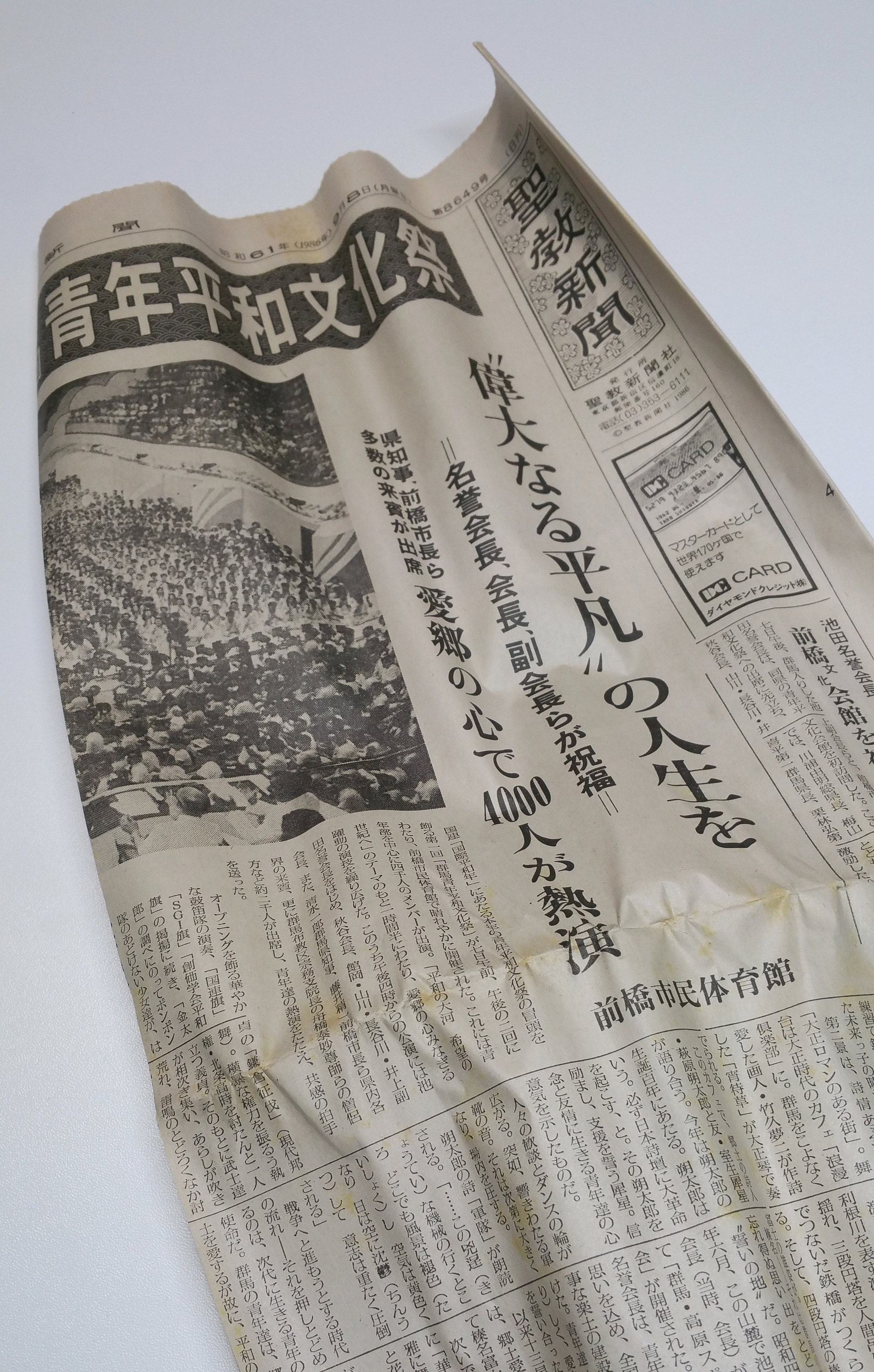 newspaper hidden inside tanmono bolt